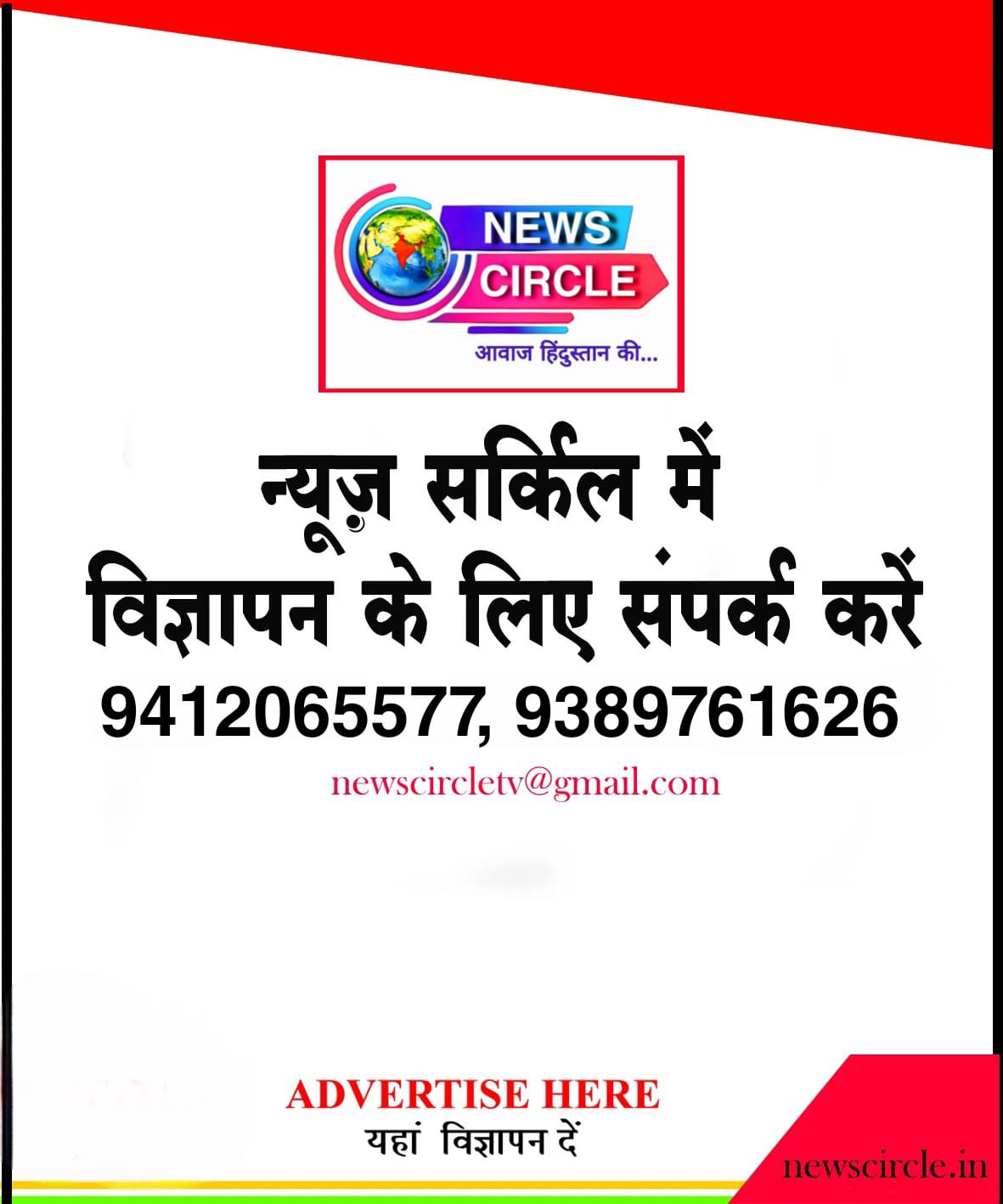 news-circle-ad-space-1