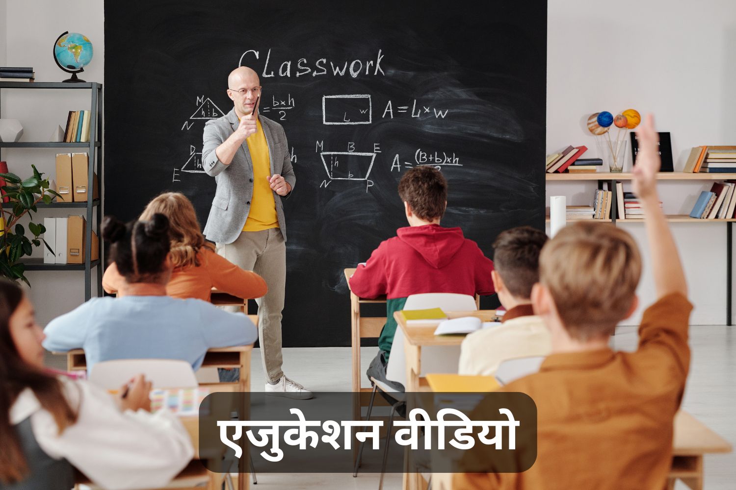 एजुकेशन वीडियो (Education Videos)