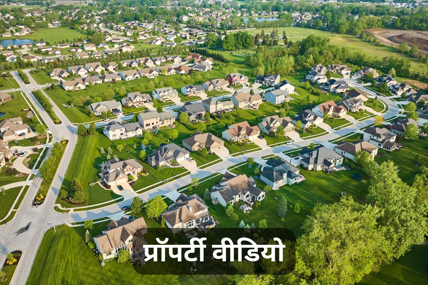 प्रॉपर्टी वीडियो (Property Videos)