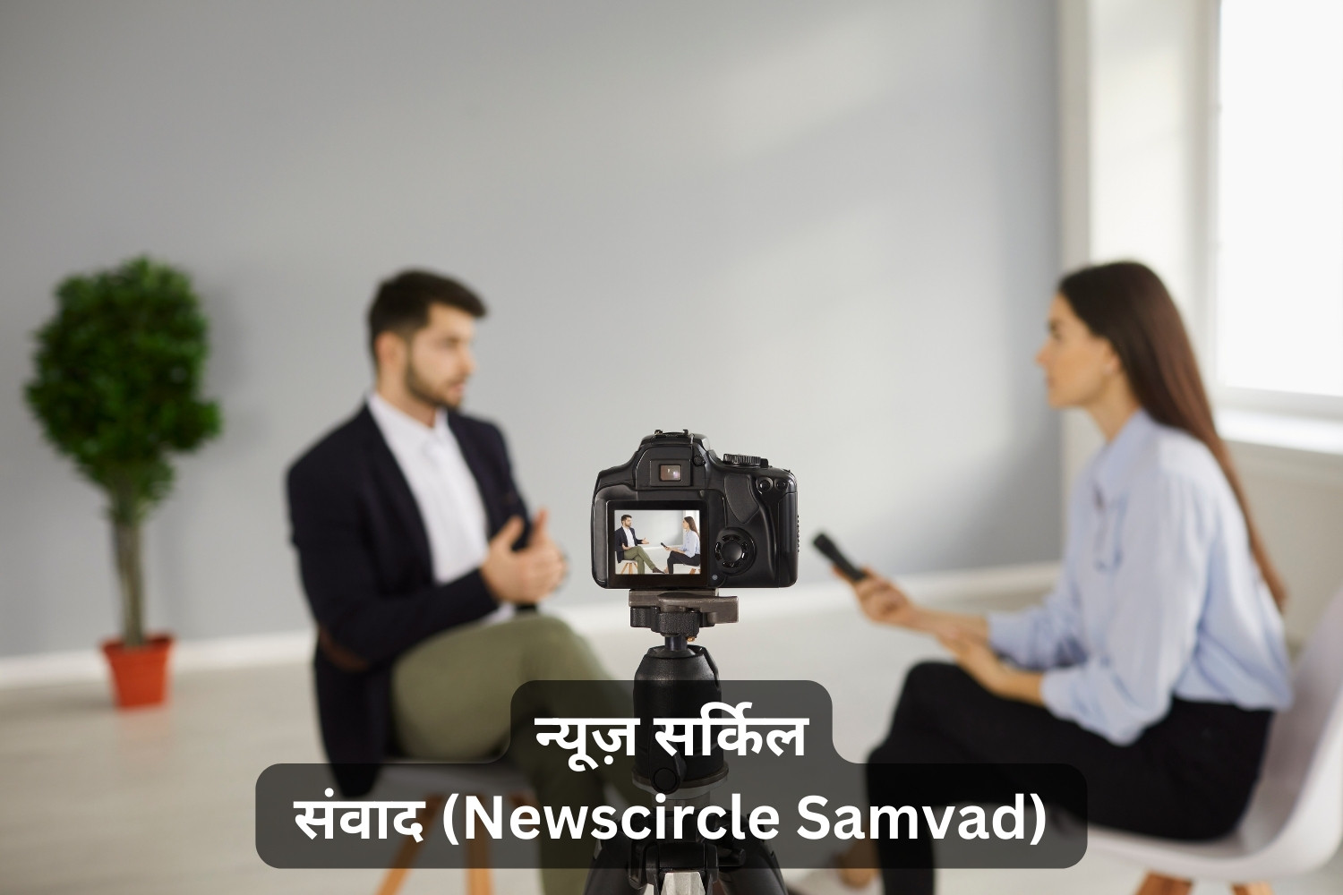 संवाद वीडियो (Samvad Videos)